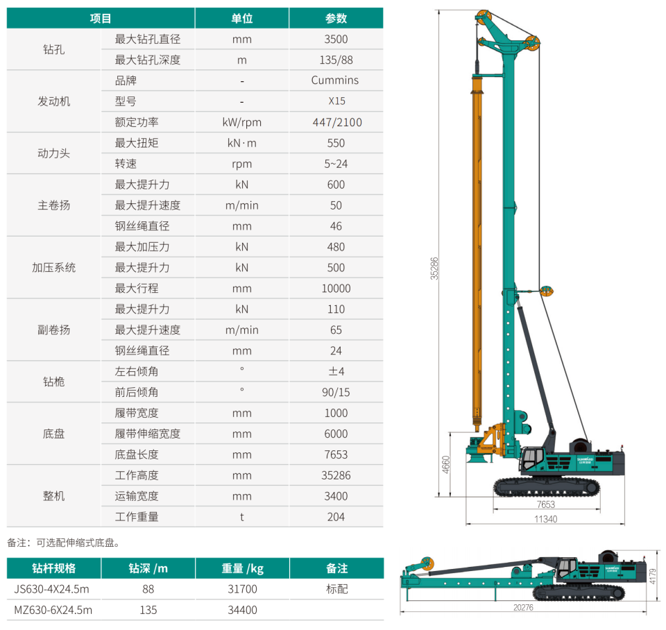 SWDM550H2 超大型多功能旋挖钻机